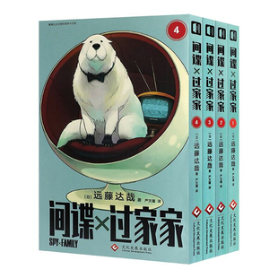 现货【任选附赠品】正版 间谍过家家漫画1-12册 套装12册 远藤达哉 间谍过家家漫画书集英社简中版拉开帷幕日本喜剧漫画书次元书馆