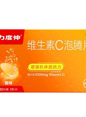 [力度伸]维生素C泡腾片1g*30片/盒