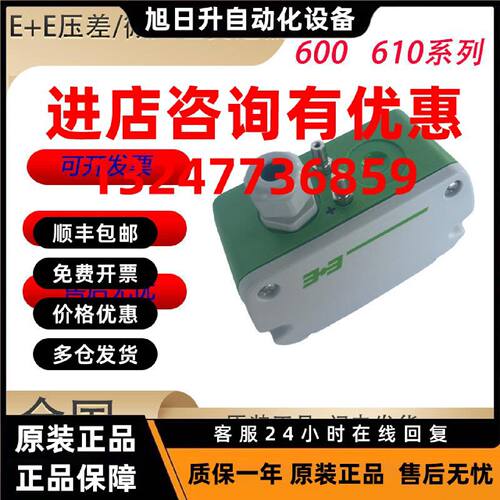 议价EE益加义EE600-HV52A7 EE610-HV51A7D2室内风管压差变送器传