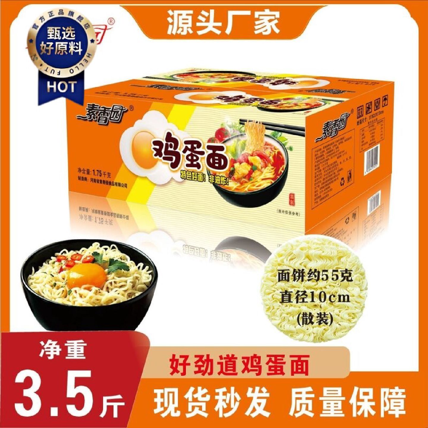1万人收藏散装方便面鸡蛋面非油炸方便面面饼火锅面大碗面炒面整