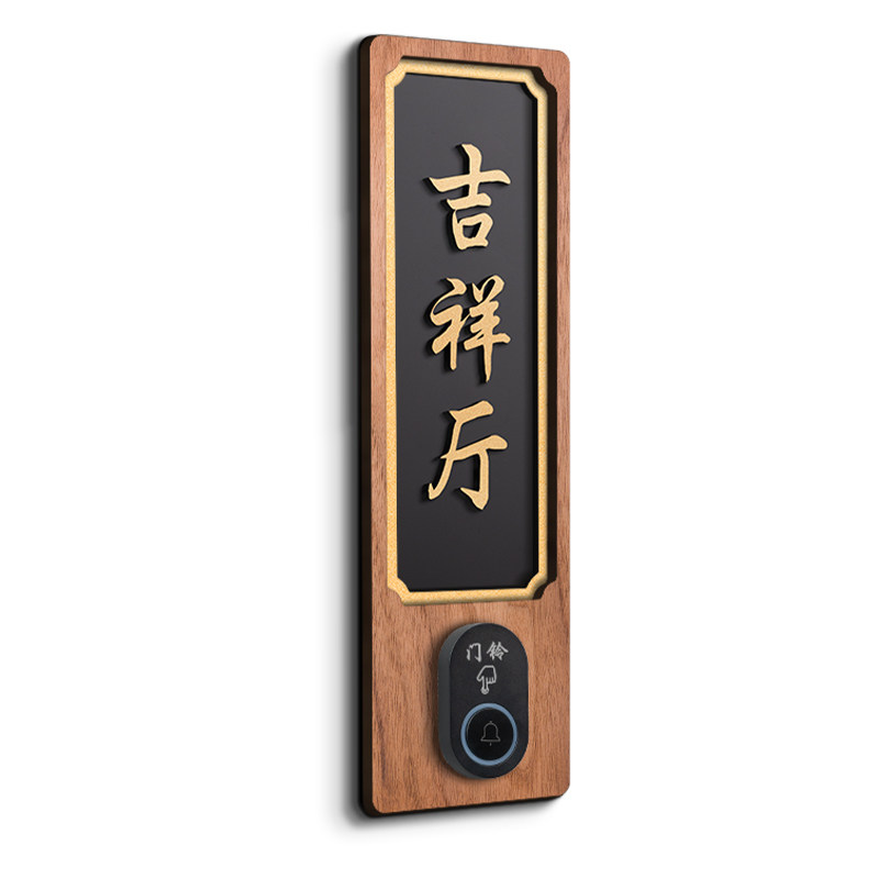 门铃一体门牌号码牌家用