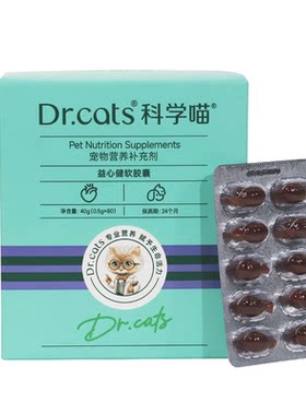 益心健牛磺酸软胶囊猫狗心脏养护