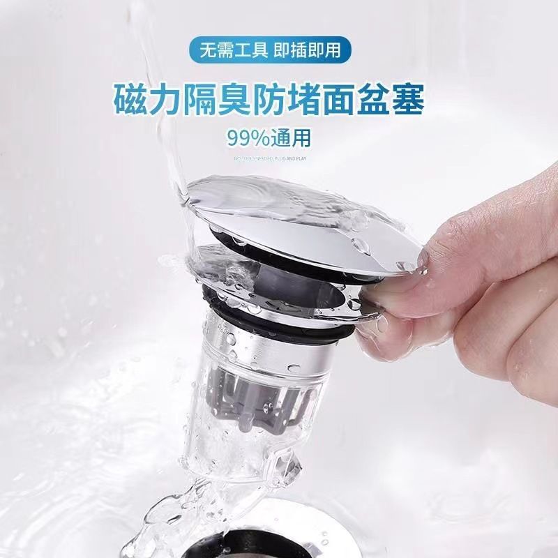 面盆下水器弹跳芯洗脸盆洗手池磁吸按压式防虫防臭过滤漏水塞子