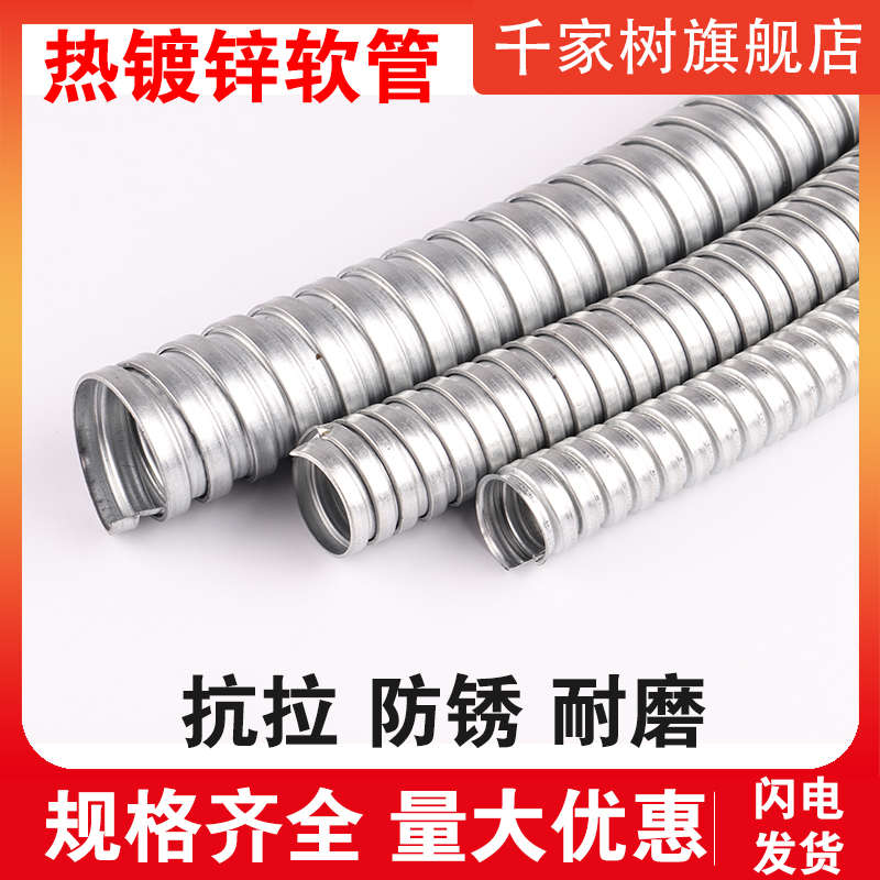 P3热镀锌金属软管穿线软管波纹管电线套护线管16 20 25 4分6分1寸
