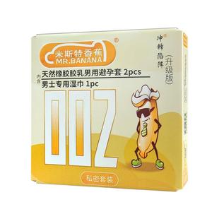 米斯特香蕉经典持久避孕套超薄安全套经典香蕉tt裸感002官方正品