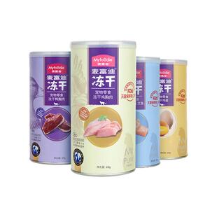 麦富迪猫零食冻干猫咪鸡胸肉多春鱼小鱼干猫零食三文鱼宠物肉干