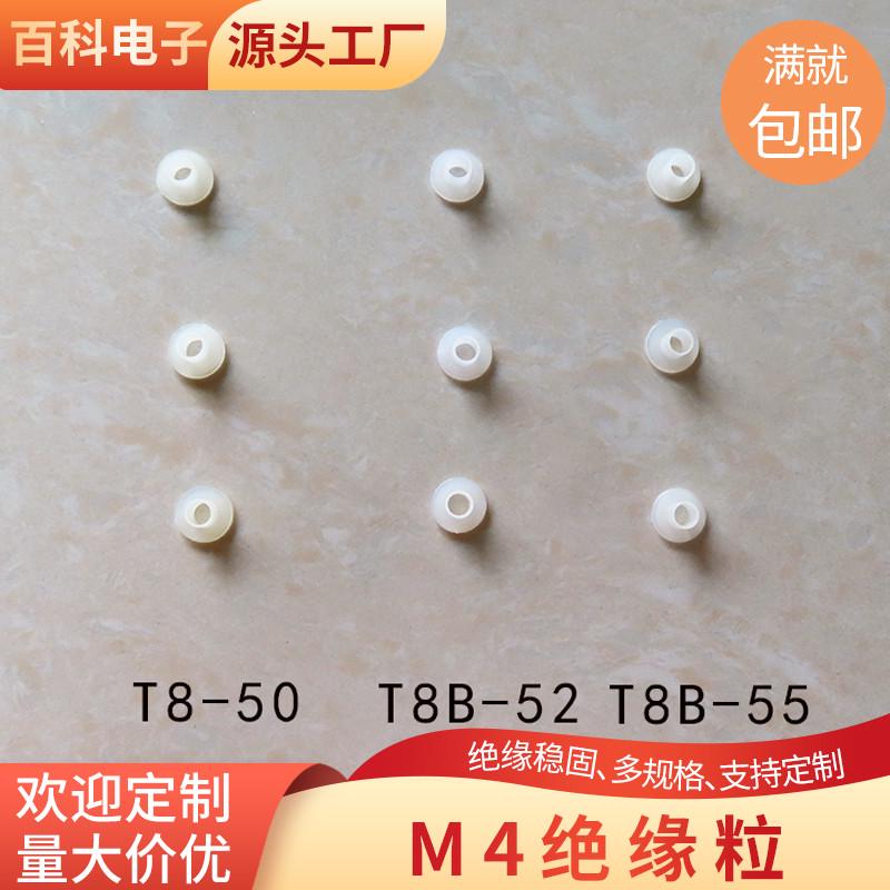 M4绝缘粒  螺丝绝缘帽 T8-20/35/40/45/50 耐高温 尼龙电晶体垫片