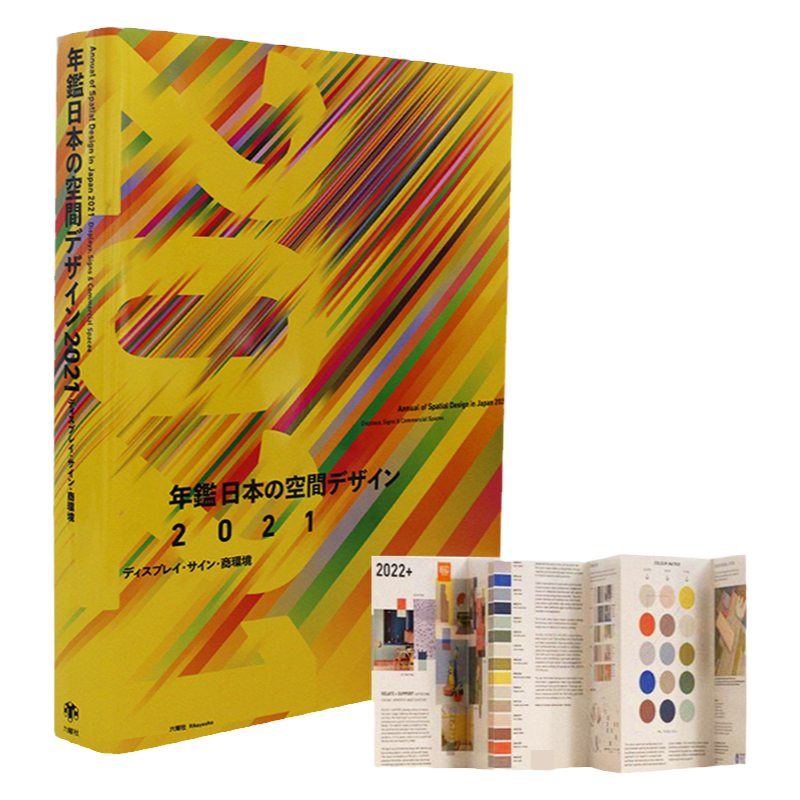 【现货没有送手册】日文 Annual of Spatial Design in Japan 2021 日本展览展示年鉴2021 日本商业空间设计作品