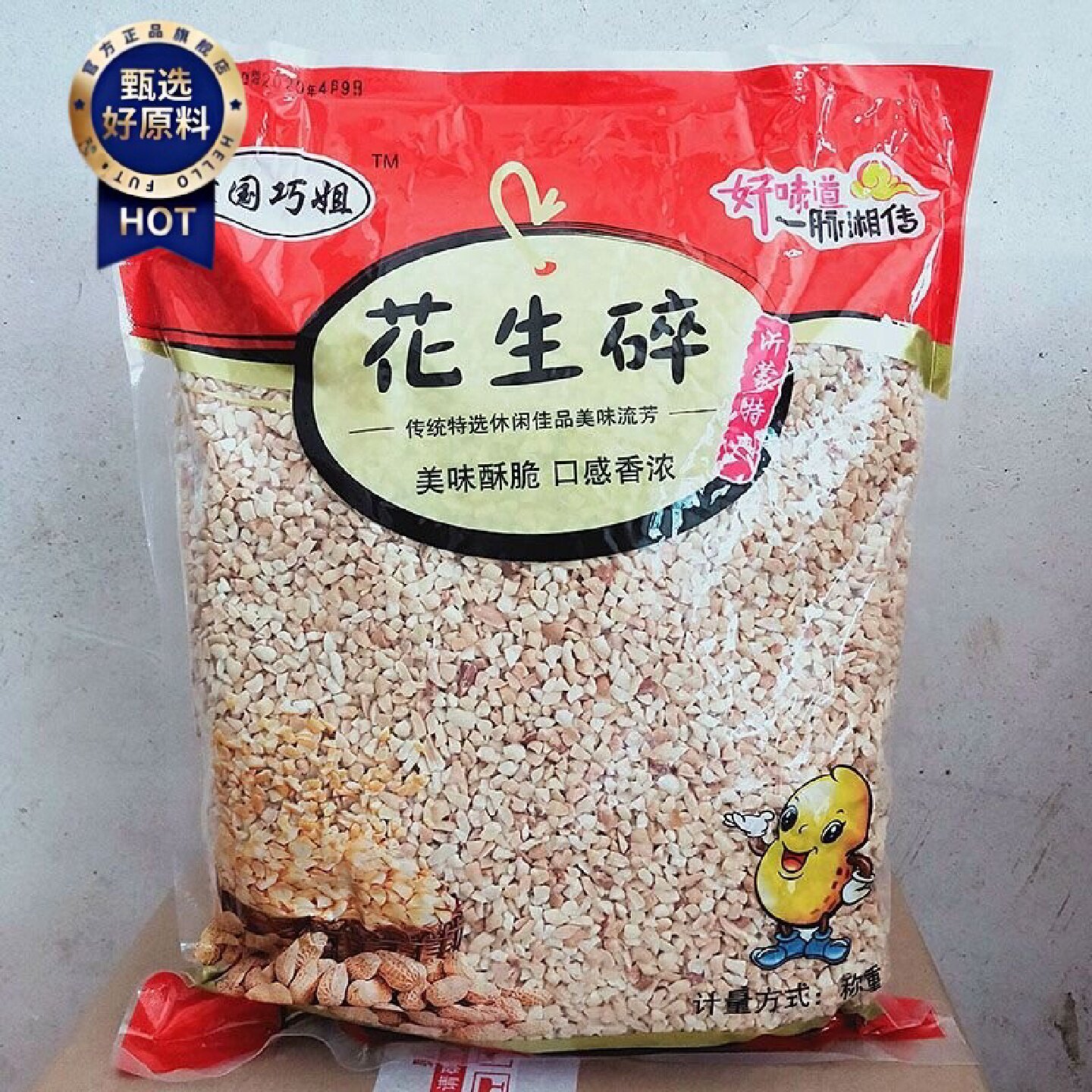 花生碎熟原味仁烘培碎花生米5斤装一斤装冰粉牛轧糖火锅配料批发