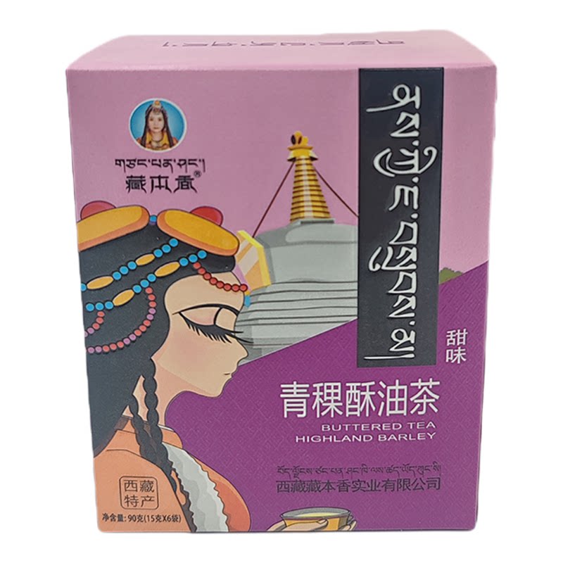 西藏特产藏本香甜茶青稞酥油茶正宗藏式特产咸味奶茶粉礼盒速溶