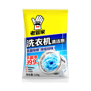 老管家洗衣机槽清洁剂强力杀菌除垢深层去污神器波轮滚筒清洗专用