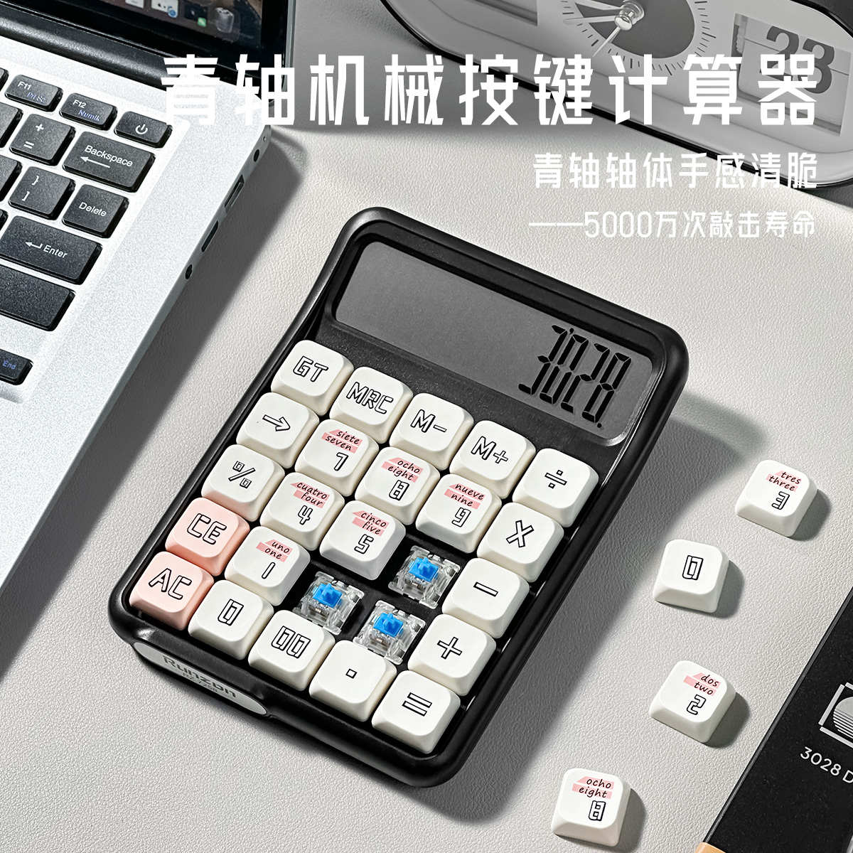 青轴机械键盘计算器高颜值机械轴计算机大学生财务会计办公专用