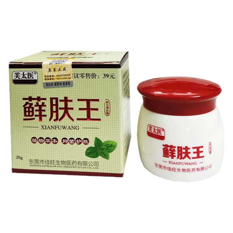 萧老头藓夫王抑菌软膏皮肤瘙痒膏