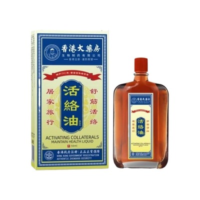 【香港老牌子】正宗正品活络油原装消肿止痛跌打损伤关节疼痛50ml