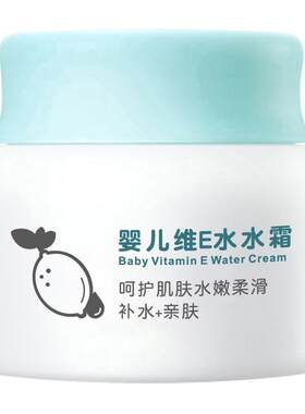 康培生婴儿维e水水霜夏季面霜