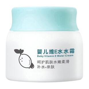 康培生婴儿维E水水霜幼儿童保湿面霜宝宝补水无激素润肤乳擦脸霜