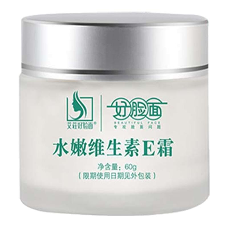 好脸面水嫩维生素E霜宝宝成人