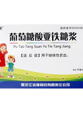 [诺捷康]葡萄糖酸亚铁糖浆2.5%*10ml*8支/盒