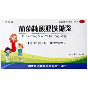 诺捷康葡萄糖酸亚铁糖浆10ml:025g*8支/盒小儿缺铁性贫血口服液