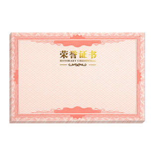 荣誉证书内芯a4空白内页可打印电子档模板优秀员工获奖表扬奖励企业年会颁奖奖状培训结业证书大学聘书打印纸