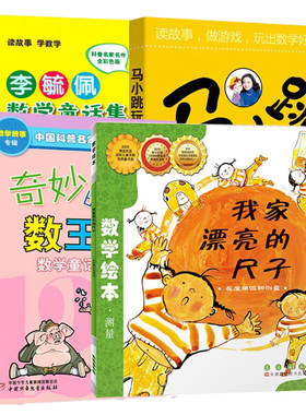 全套4册二年级我家漂亮的尺子奇妙的数王国李毓佩数学童话集小学低年级马小跳玩数学12年级 一二年级小学生数学启蒙思维训练辅导书