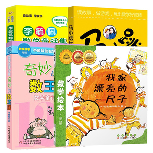 全套4册二年级我家漂亮的尺子奇妙的数王国李毓佩数学童话集小学低年级马小跳玩数学12年级 一二年级小学生数学启蒙思维训练辅导书