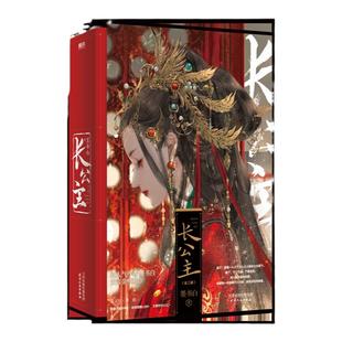 长公主 全2册 墨书白著 赵今麦张凌赫主演电视剧度华年原著小说实体书 长风渡后再续古言小说力作 磨铁图书 新华书店 正版书籍