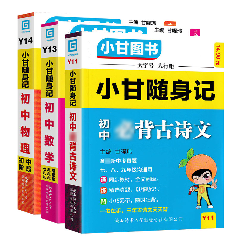 初中小甘随身记全套科目任选