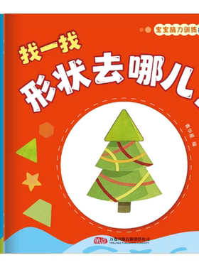 宝宝脑力训练捉迷藏绘本全套7册