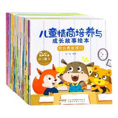 百文轩儿童性格情商好习惯绘本