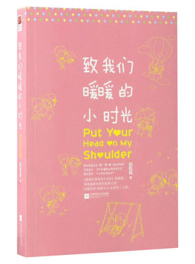 【抽送同款螺蛳粉】 致我们暖暖的小时光 赵乾乾网剧同名青春校园都市言爱情励志文学小说书单纯的小美好终即将逝去的青春