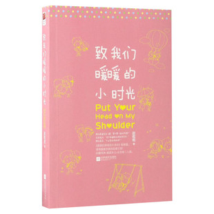 【抽送同款螺蛳粉】 致我们暖暖的小时光 赵乾乾网剧同名青春校园都市言爱情励志文学小说书单纯的小美好终即将逝去的青春
