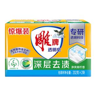 雕牌肥皂透明皂202g家用手洗专用洗衣皂深层去渍持久清香官方正品