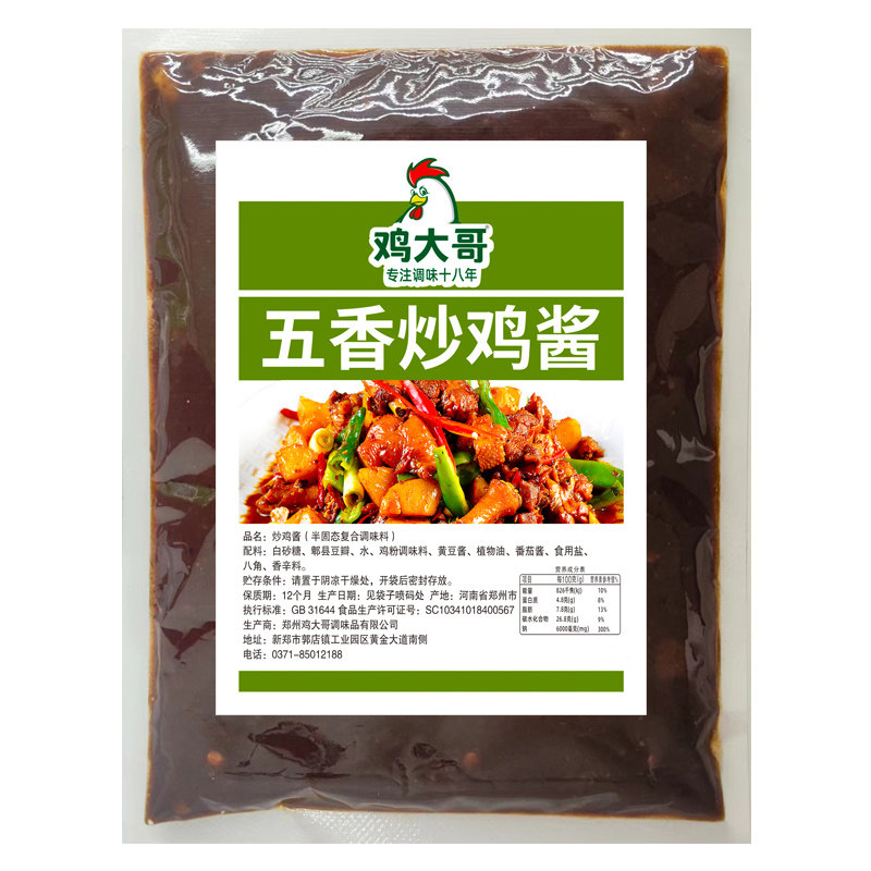 炒鸡酱料商用1kg开店摆摊