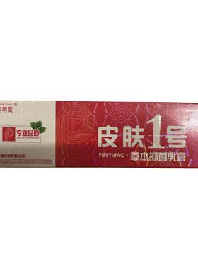 济明堂精品皮肤1号草本抑菌乳膏铍芙一号成人15g抑菌护肤软膏正品