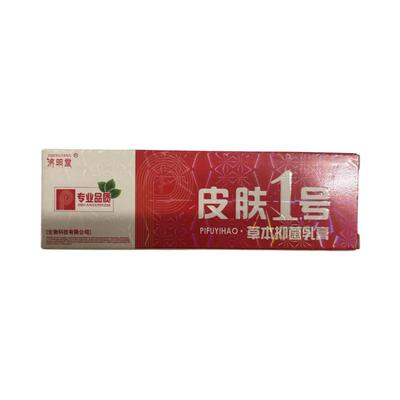 济明堂精品皮肤1号草本抑菌乳膏铍芙一号成人15g抑菌护肤软膏正品