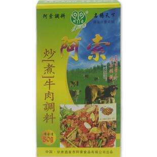 阿索调料炒煮牛肉调料包牛肉炖料包爆炒牛犊汤料包商用50克