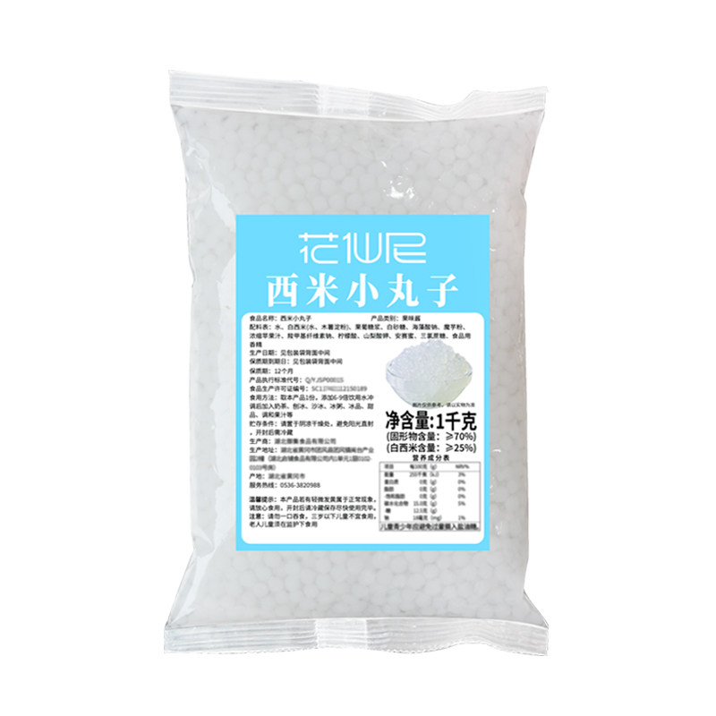 花仙尼西米小丸子1kg商用整箱西米珍珠奶茶珍珠西米奶茶配料
