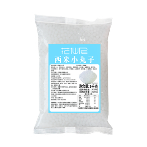 花仙尼西米小丸子1kg商用整箱西米珍珠奶茶珍珠西米奶茶配料