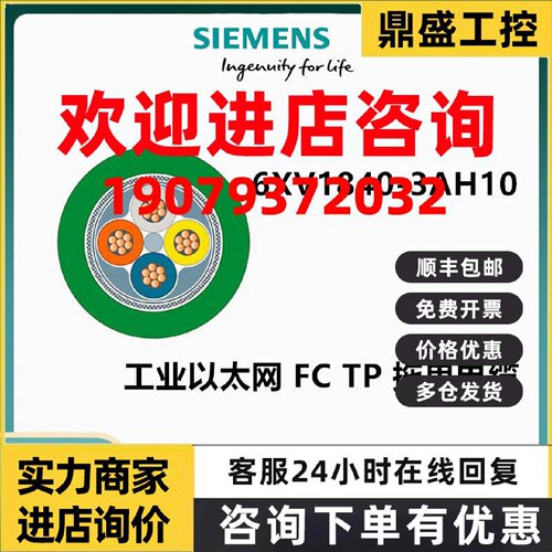 议价西门子6XV1840-3AH10工业以太网 FC TP拖曳电缆6XV18403AH10