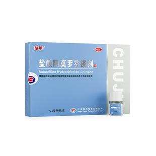 楚甲盐酸阿莫罗芬搽剂灰指甲专用药阿莫罗芬搽剂旗舰店官方正品