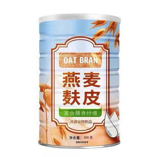燕麦麸皮冲饮麦片营养无添加膳食纤维早晚饱腹代餐粉正品粗粮食品