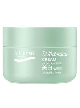 补水保湿美白国货官网正品祛斑霜