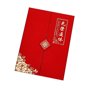 个人光荣退休证书企业离职岗教师事业单位干部退休纪念证书A4定制