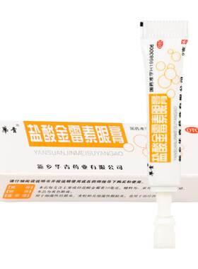 【华青】盐酸金霉素眼膏0.5%*2g*1支/盒