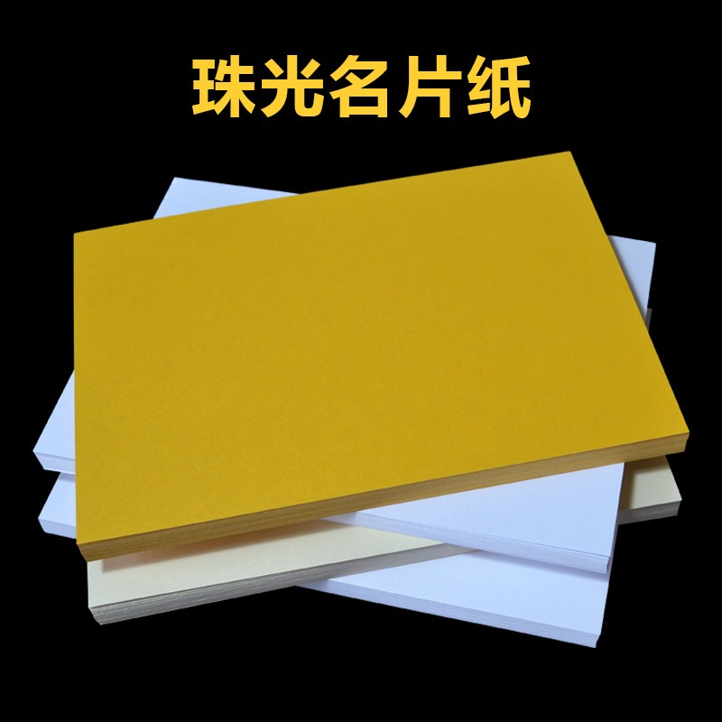 A4A3250g双面彩色喷墨亚名片纸白卡纸300G打印封面光手工