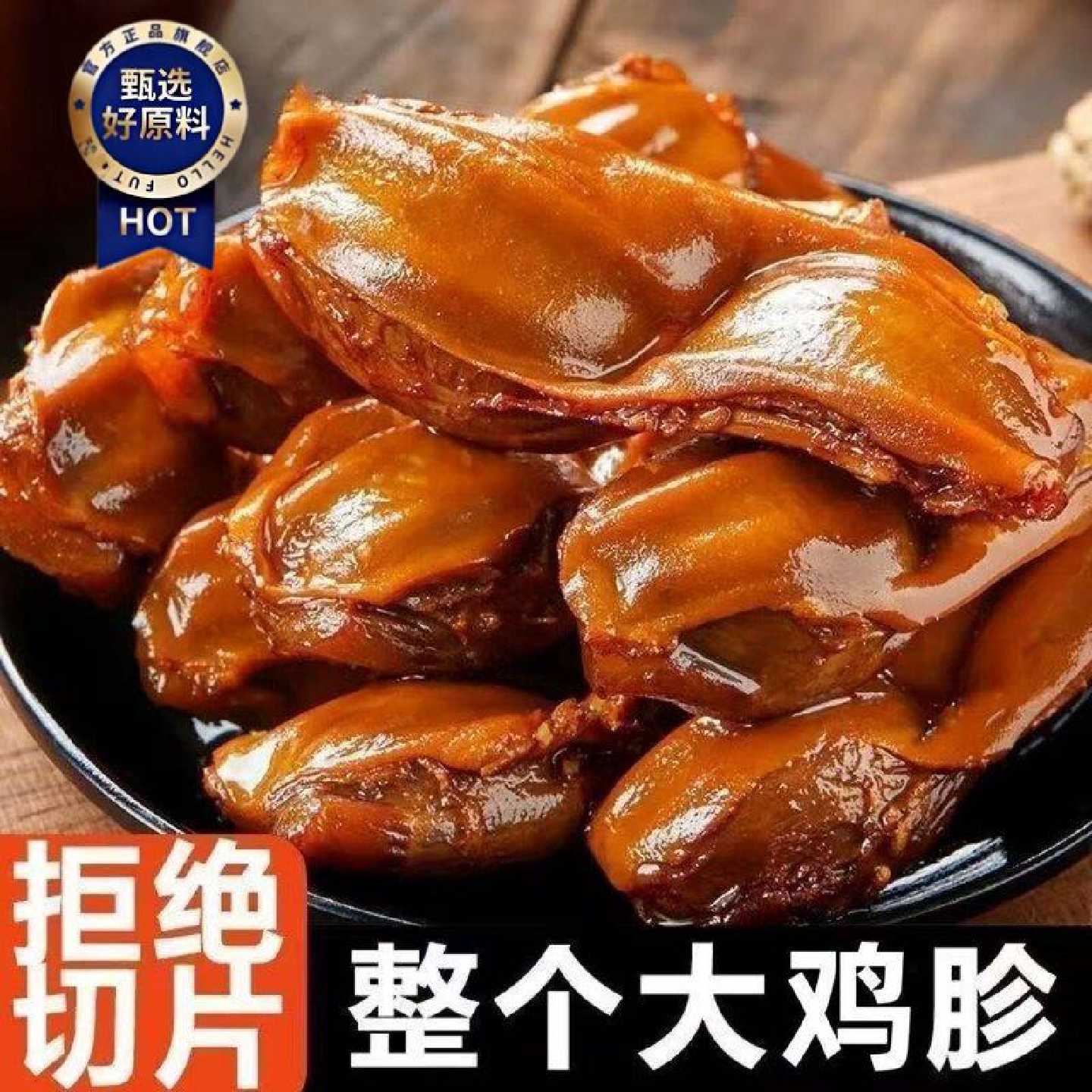 一整箱整个大鸡胗鸡肫双头鸡胗香辣卤香熟食鸡货独立包装12克