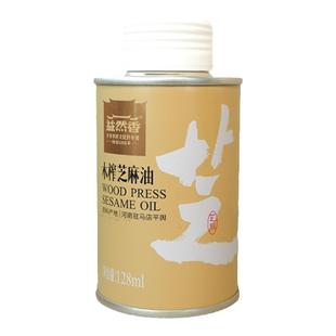 益然香百年油坊非遗手工木榨纯正芝麻油香油128ml家用火锅调料油