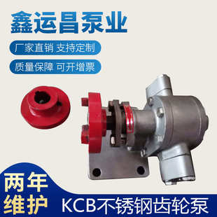 KCB齿轮油泵化工泵不锈钢齿轮泵 耐腐蚀齿轮油泵 高压304齿轮油泵