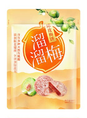 溜溜梅陈皮梅饼无核青梅零食